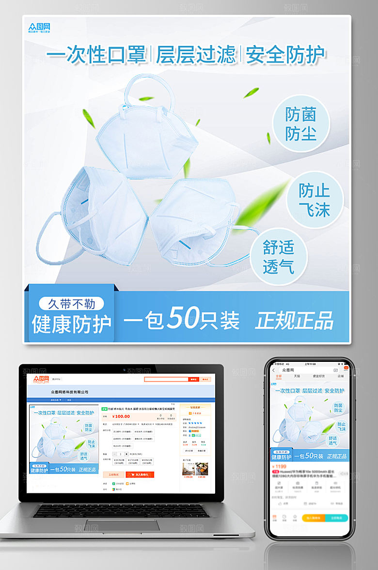 创意一次性口罩促销电商主图