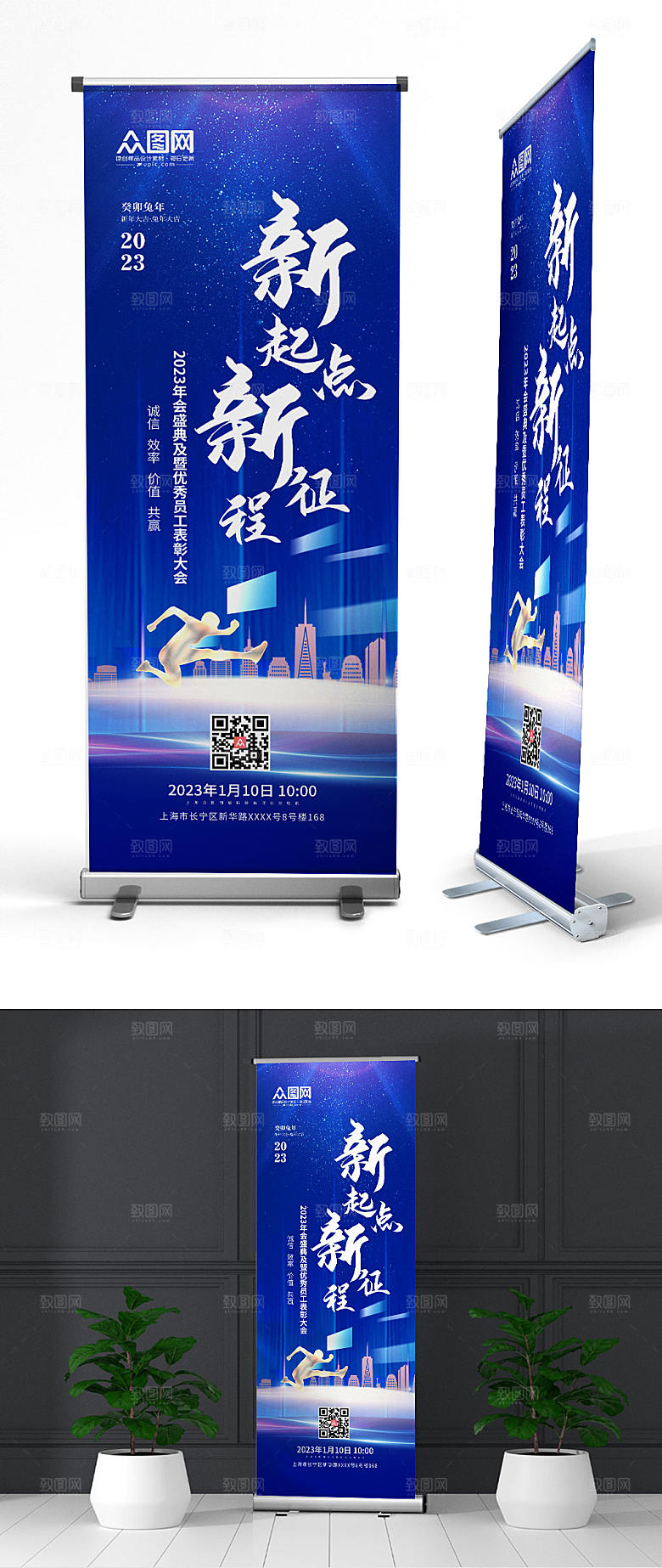 简约大气企业年会展架易拉宝