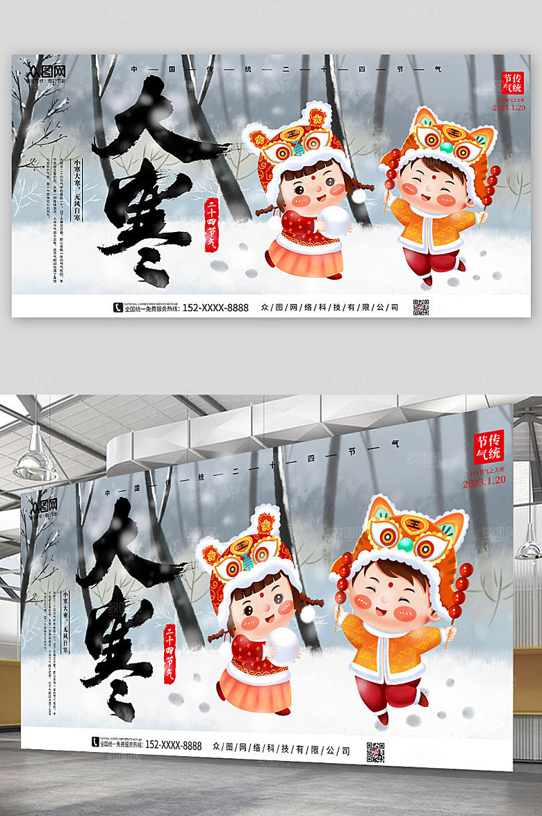 简约二十四节气大寒节气展板