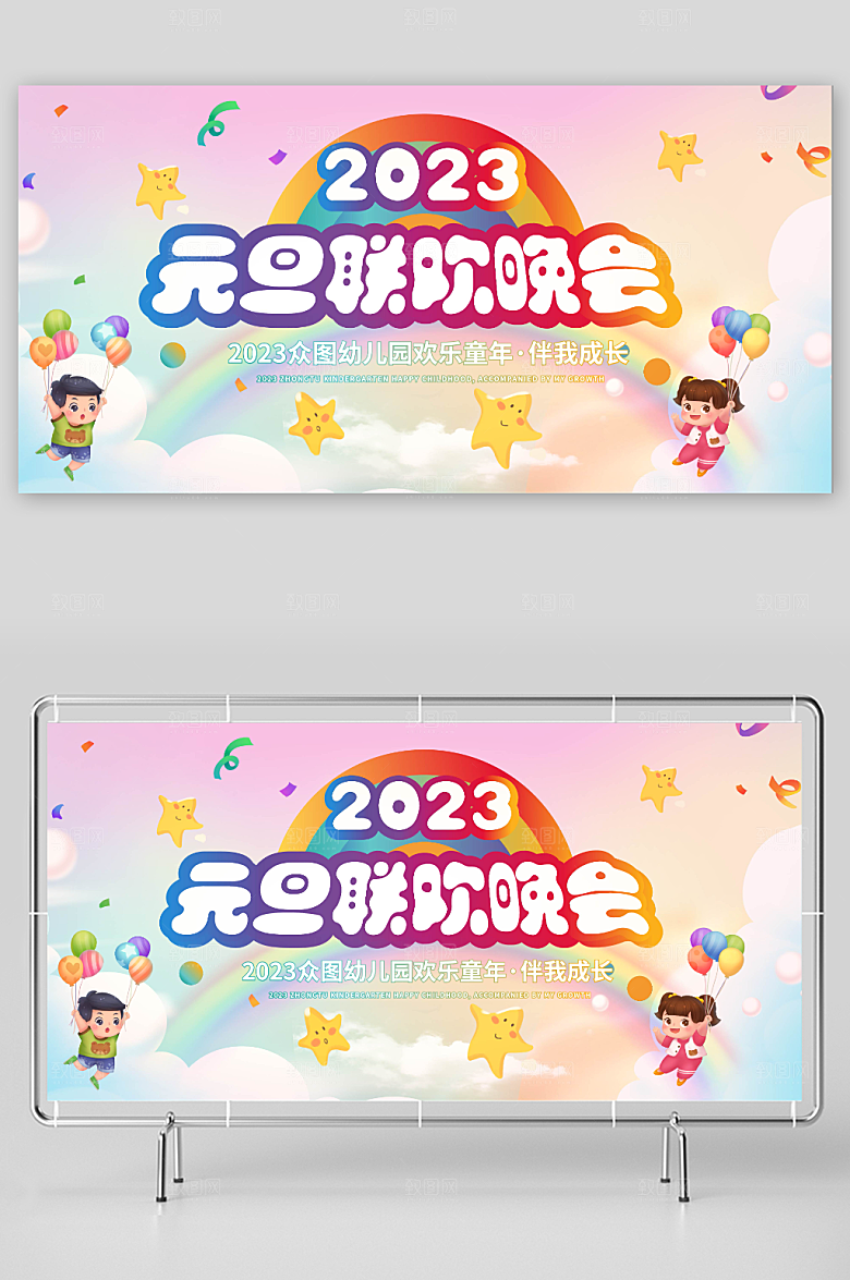 缤纷幼儿园元旦联欢晚会展板