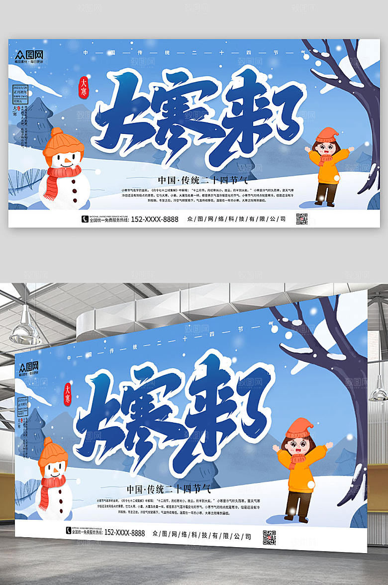 卡通二十四节气大寒节气展板