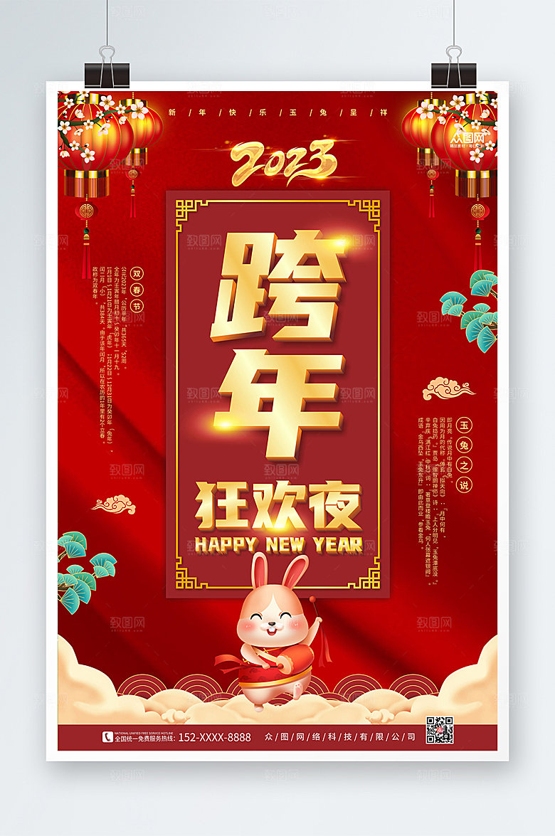 喜庆简约新年跨年狂欢夜海报