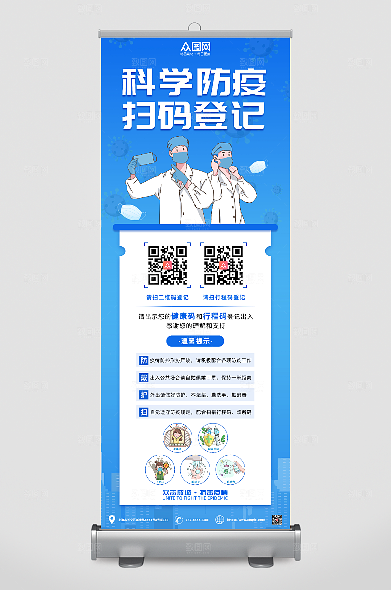 简约防疫进出请扫码展架易拉宝