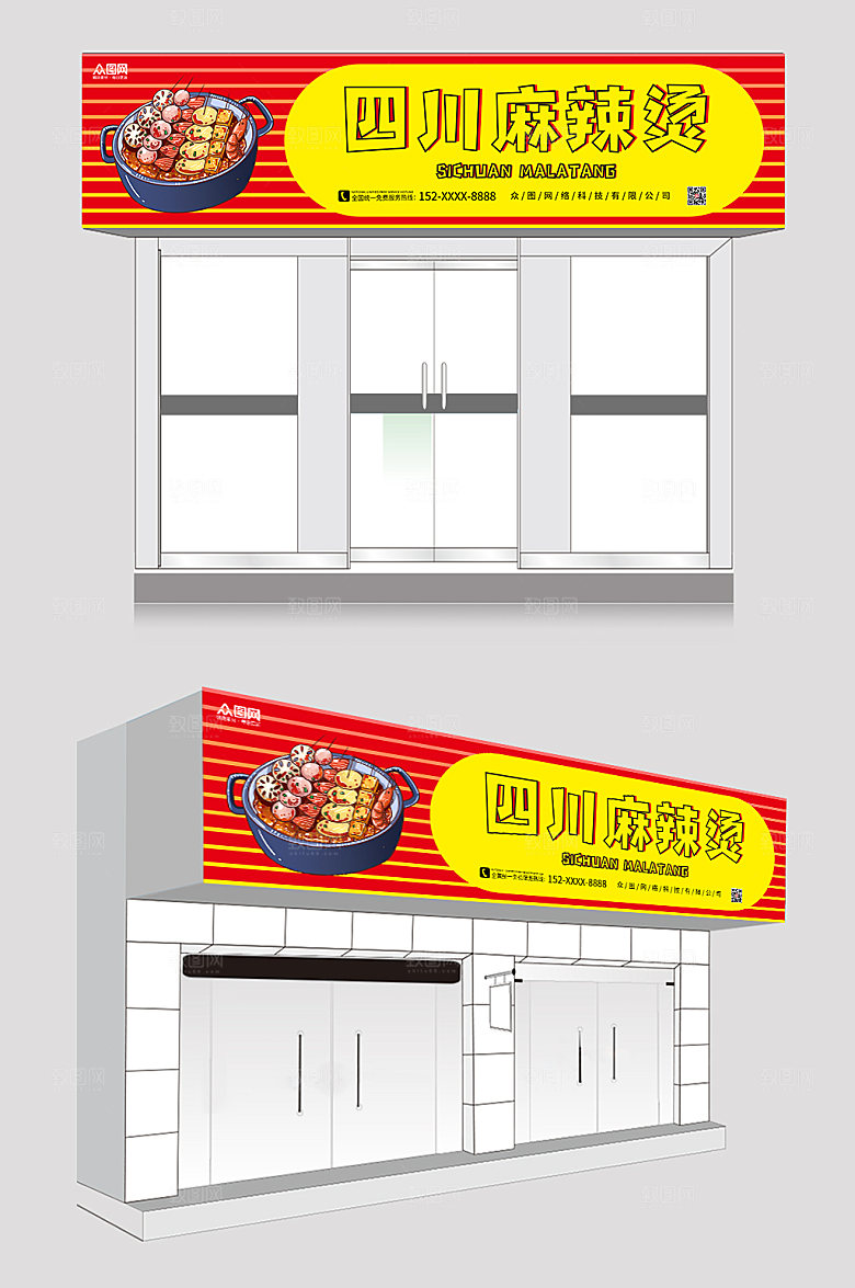 简约四川麻辣烫门头店招牌