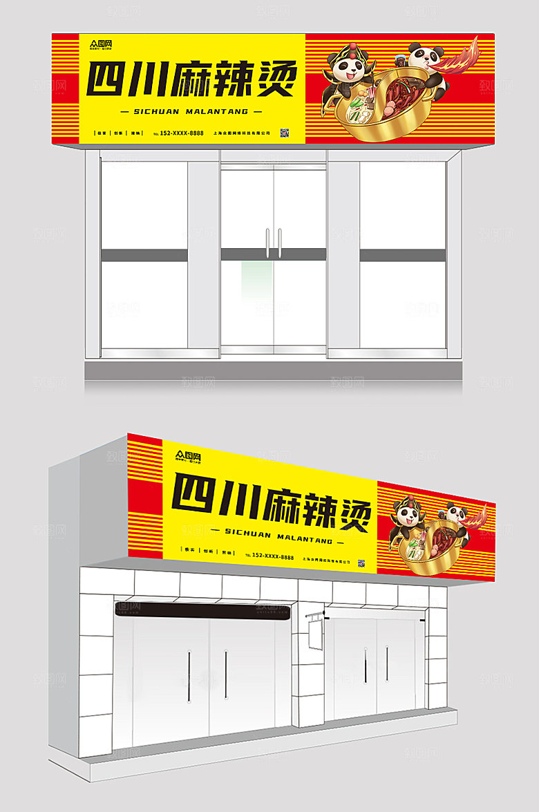 撞色四川麻辣烫门头店招牌
