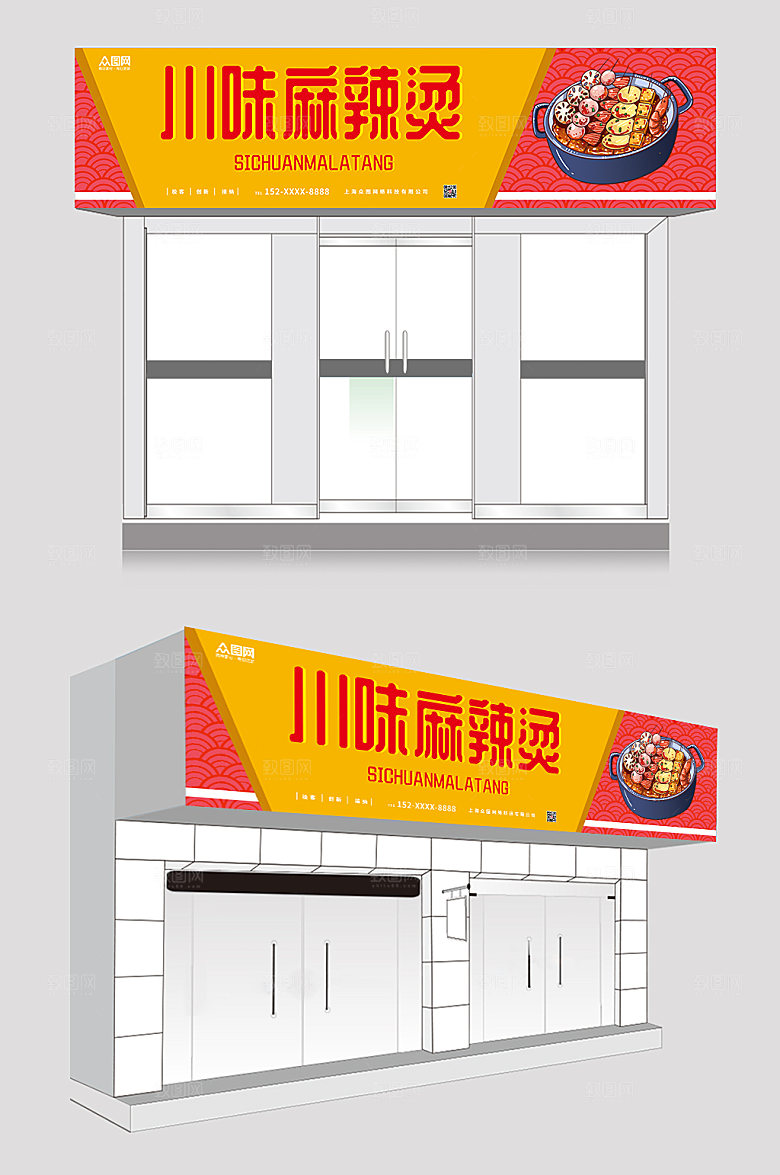 大气四川麻辣烫门头店招牌