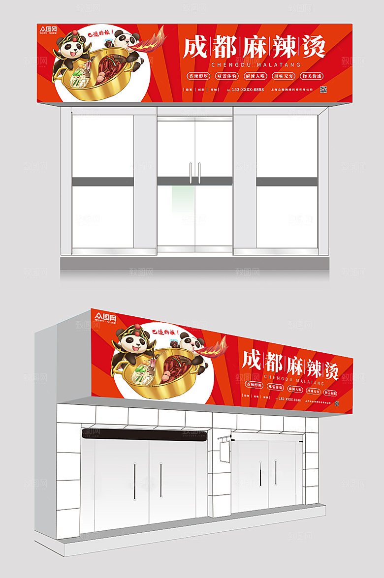 红色四川麻辣烫门头店招牌