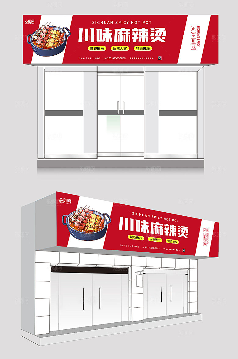 简约四川麻辣烫门头店招牌