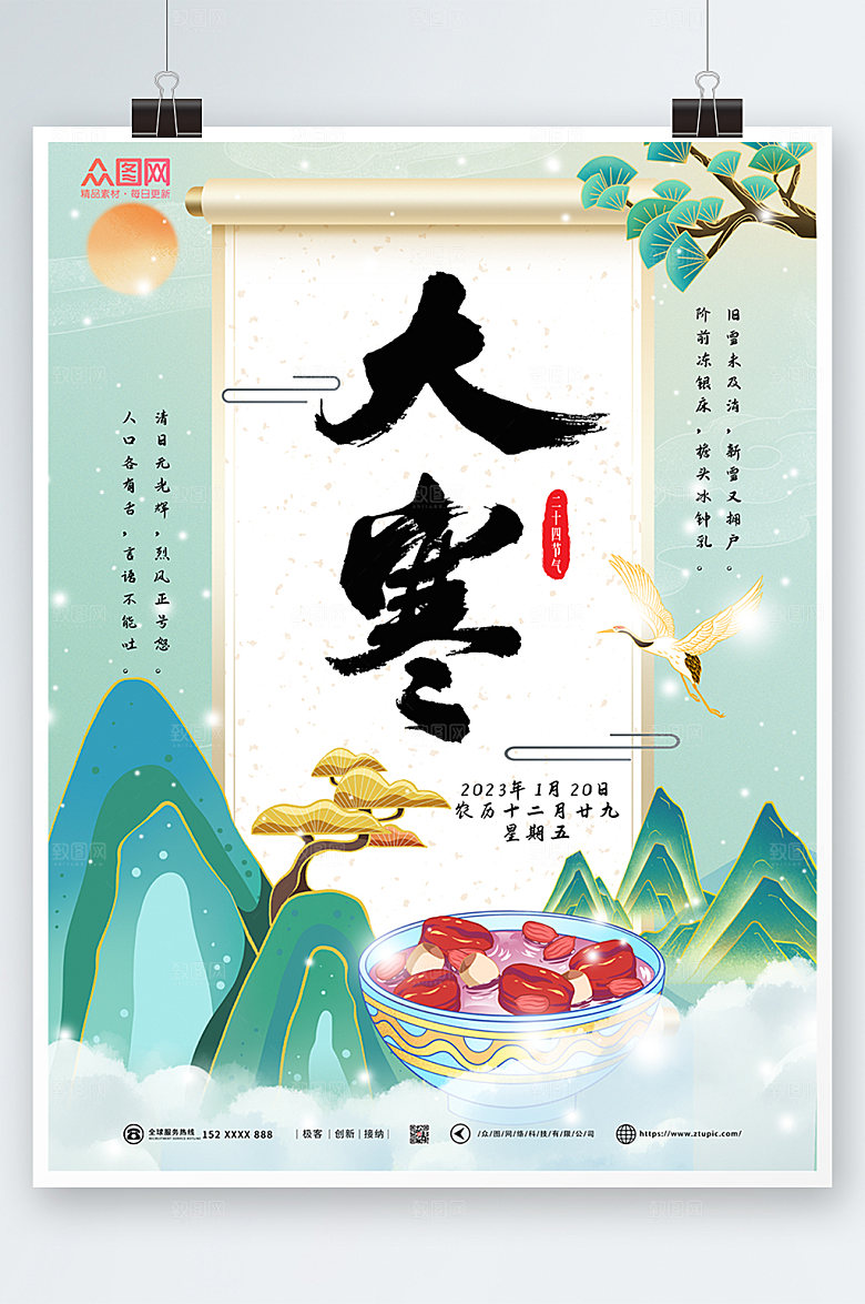 水墨简约创意大寒节气海报