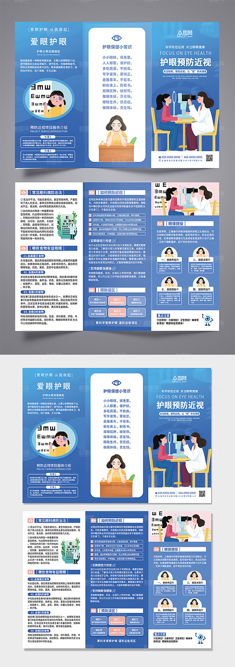 蓝色儿童预防近视宣传折页