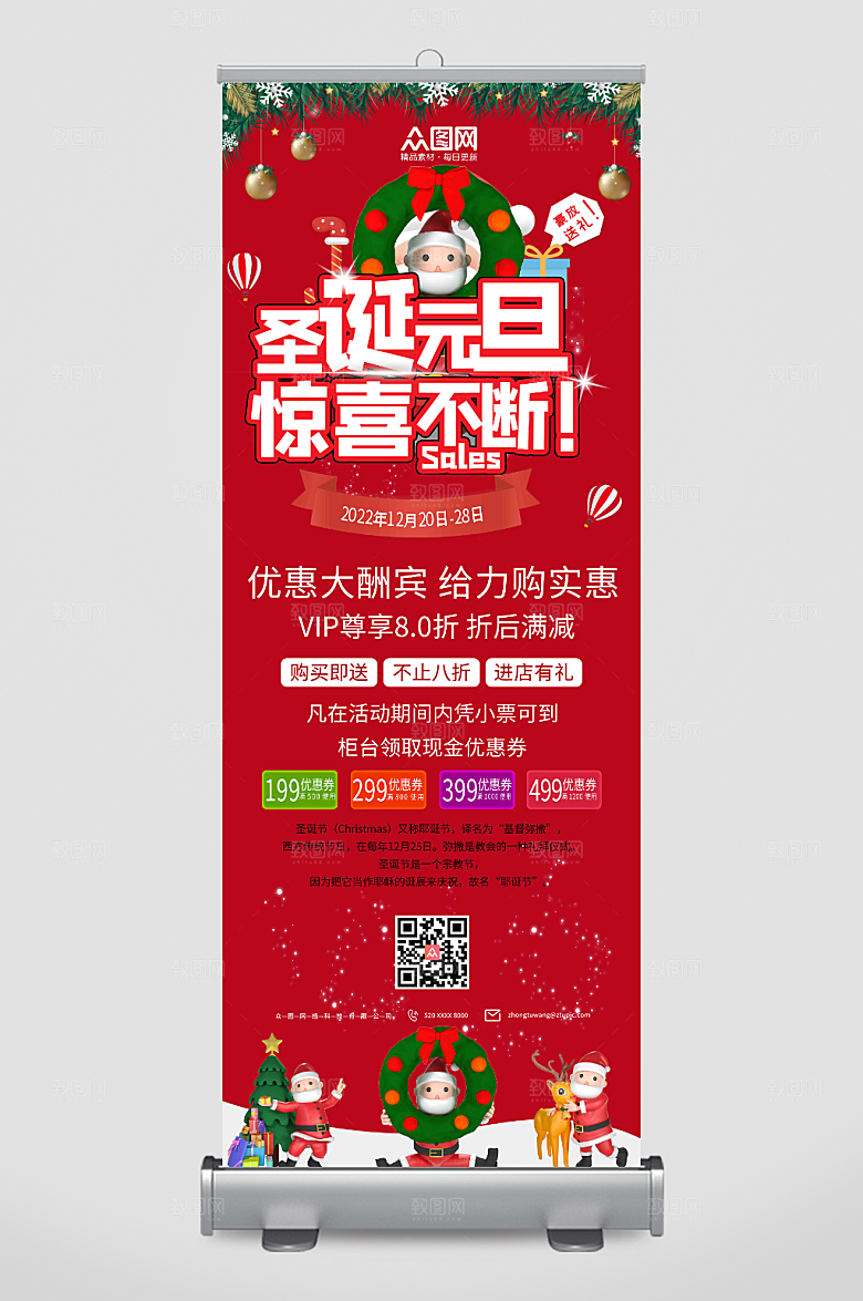 简约元旦节促销展架易拉宝