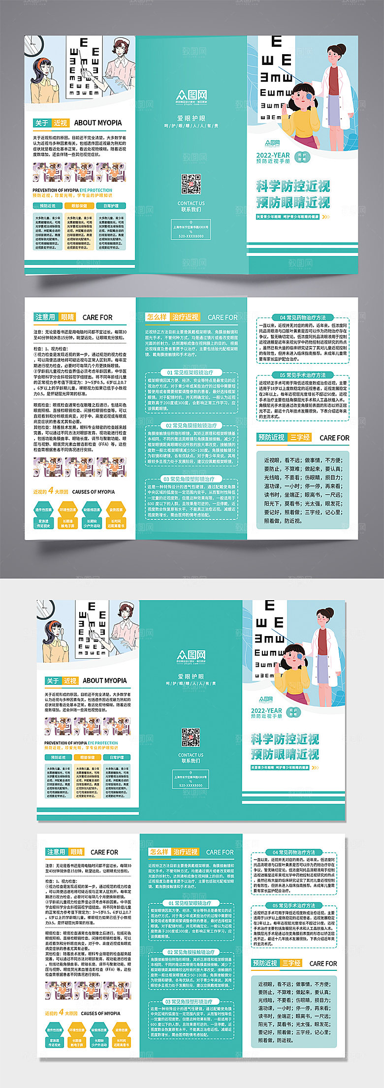 醒目儿童预防近视宣传折页