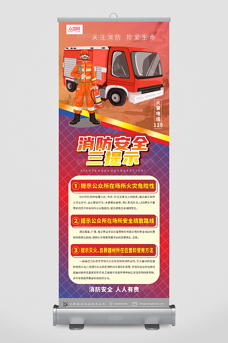 创意消防安全三提示展架易拉宝