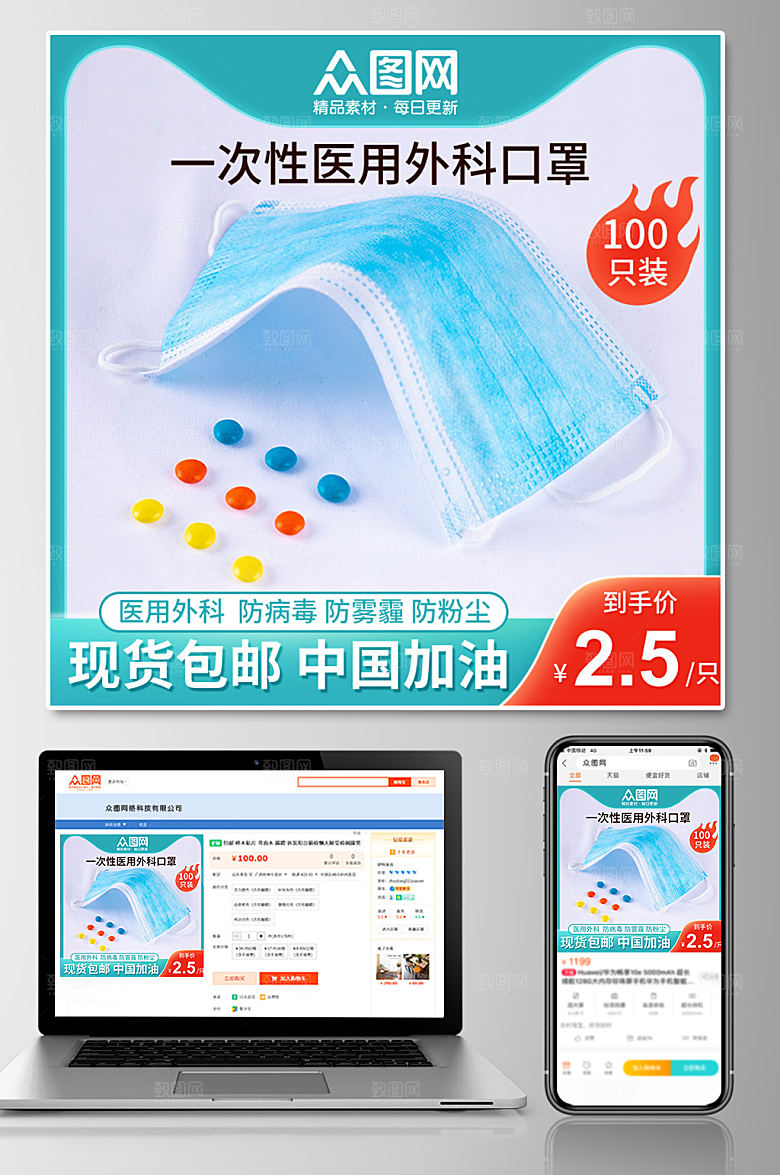 创意医用口罩促销电商主图