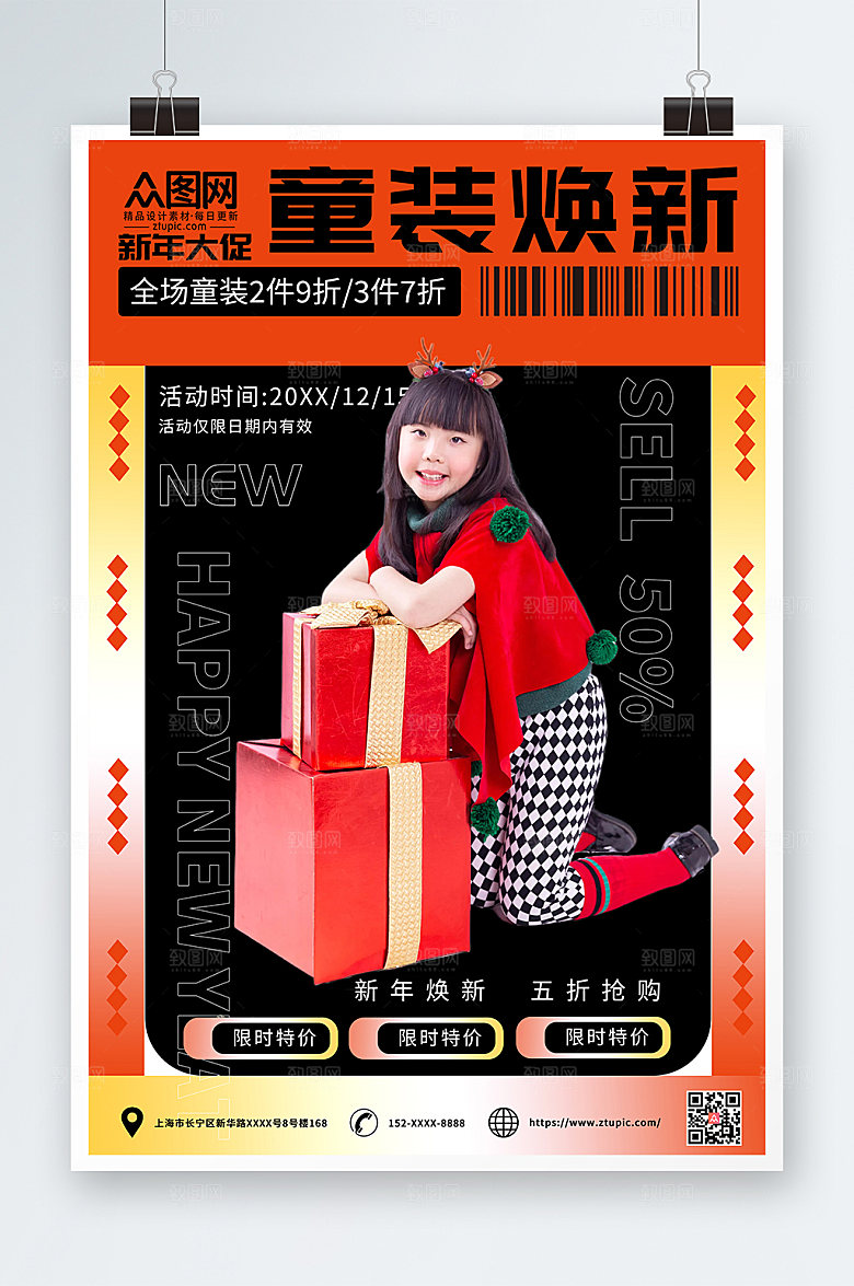 时尚潮流新年饰服装人物海报