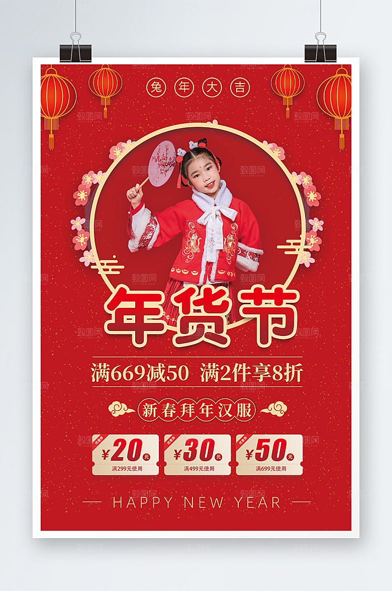 简约大气新年饰服装人物海报