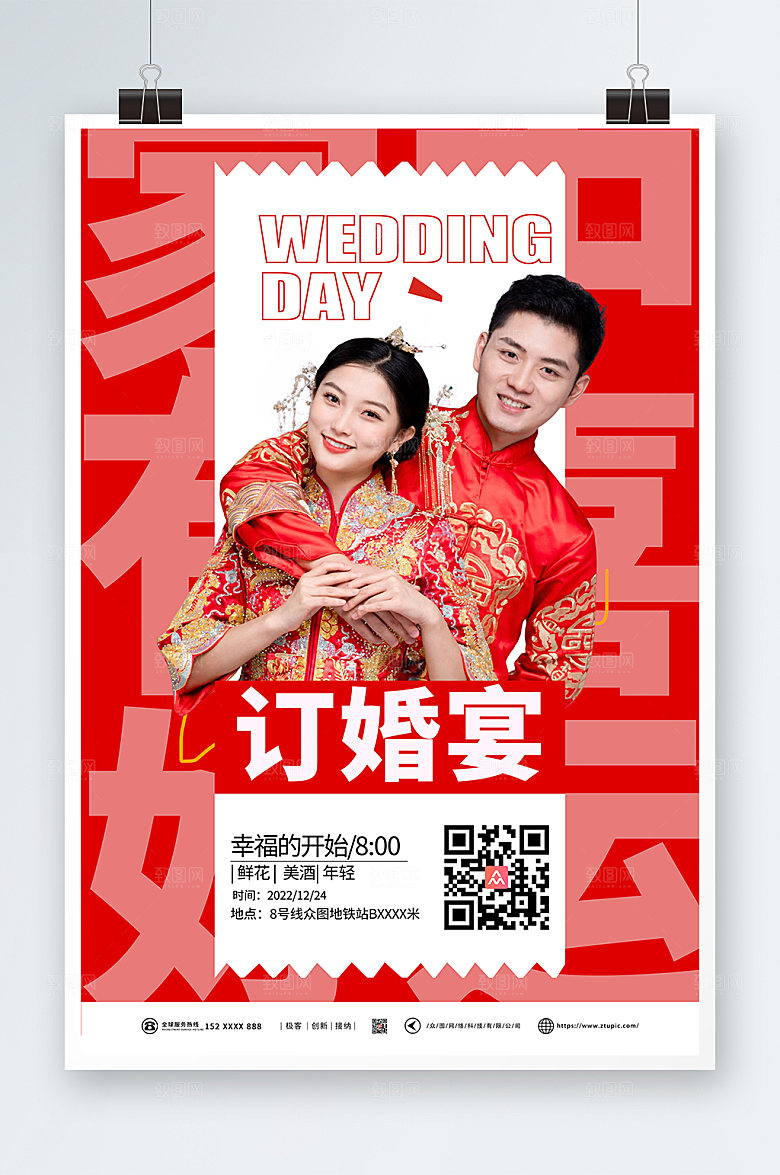 红色时尚大气订婚宴海报