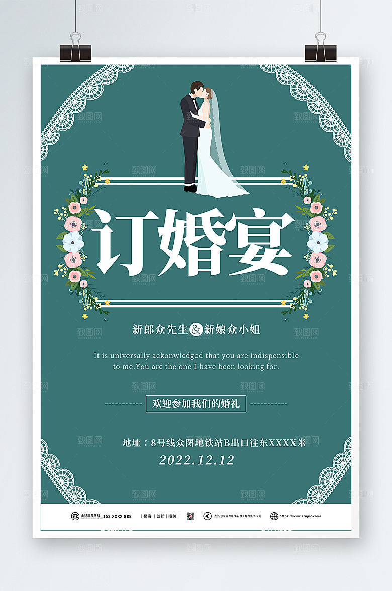绿色清新简约订婚宴海报