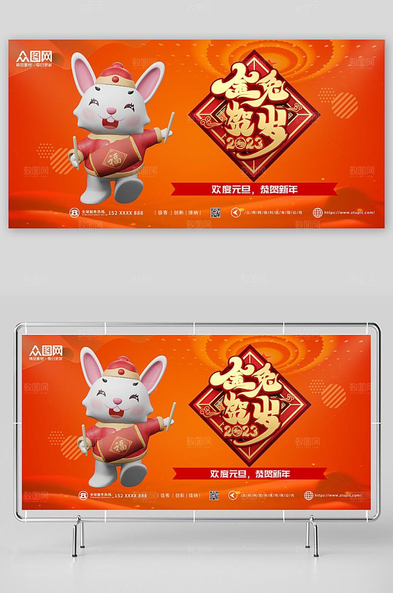卡通兔年元旦新年C4D展板