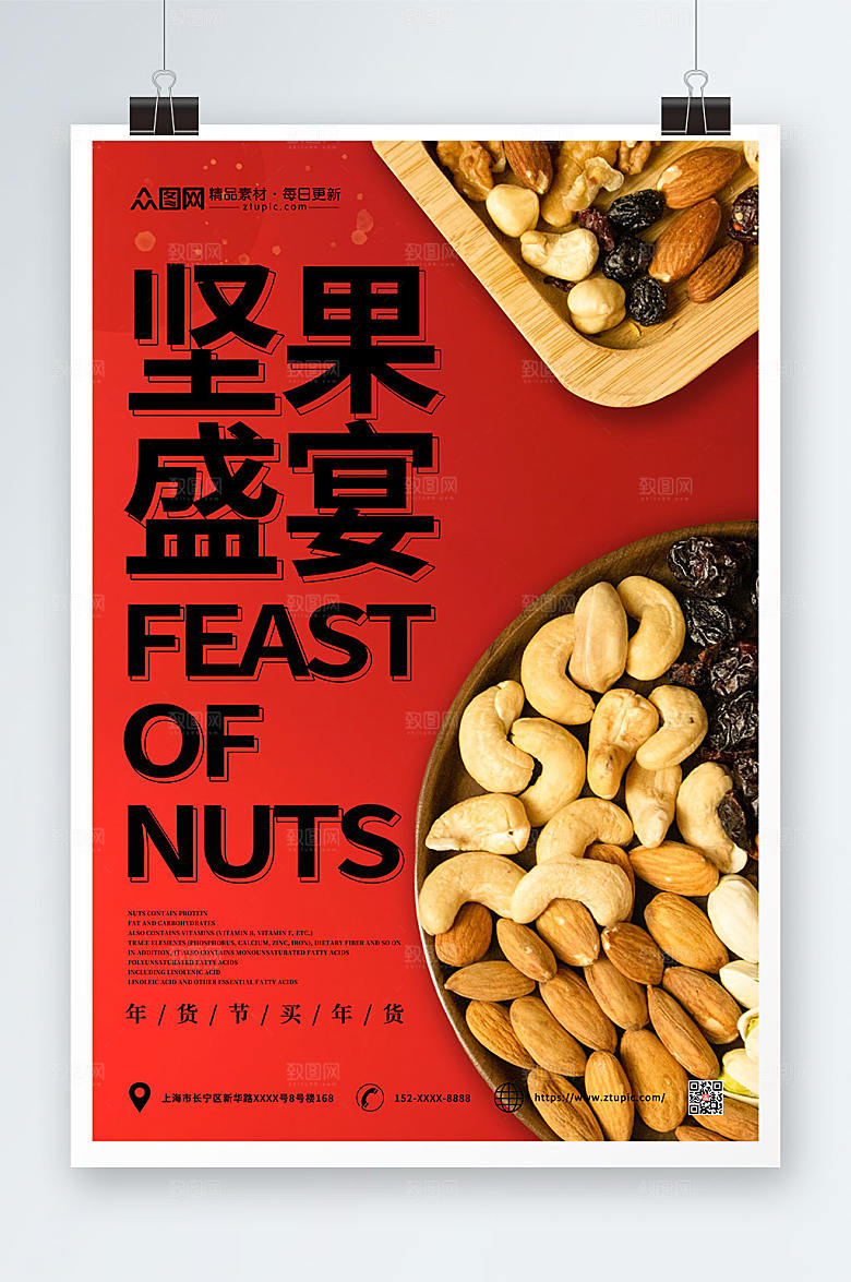喜庆年货节坚果干果促销海报