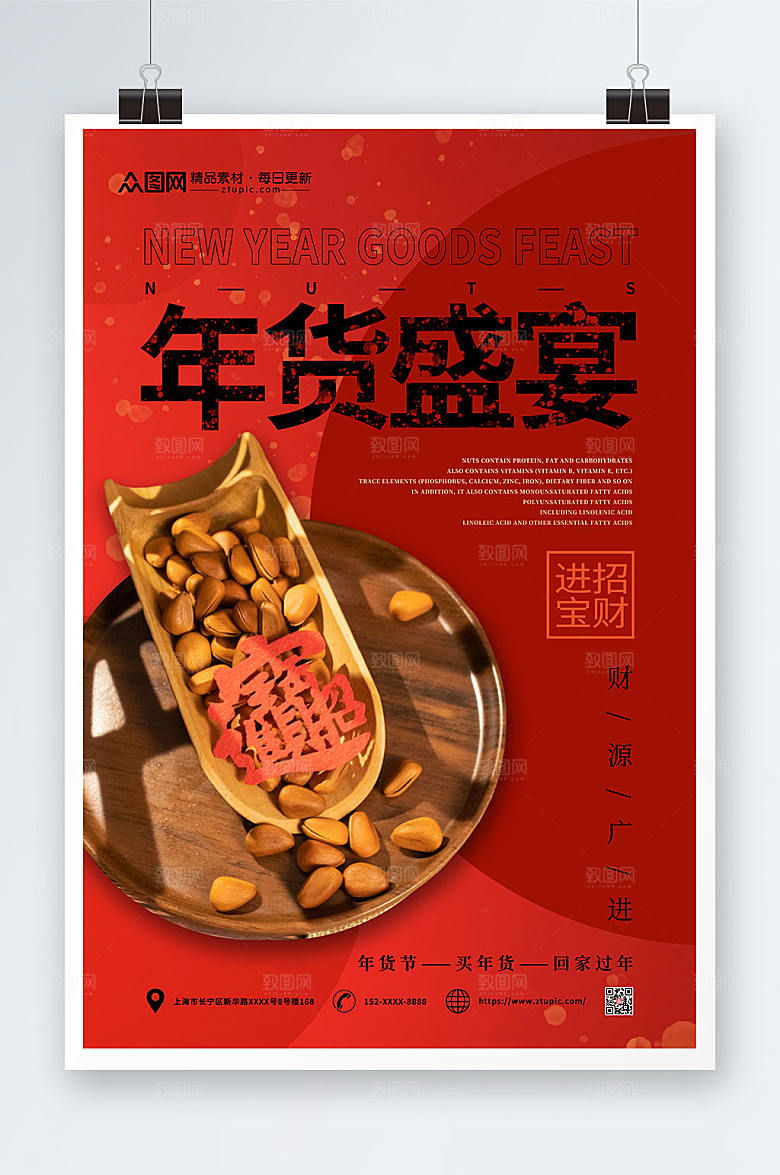 高端年货节坚果干果促销海报