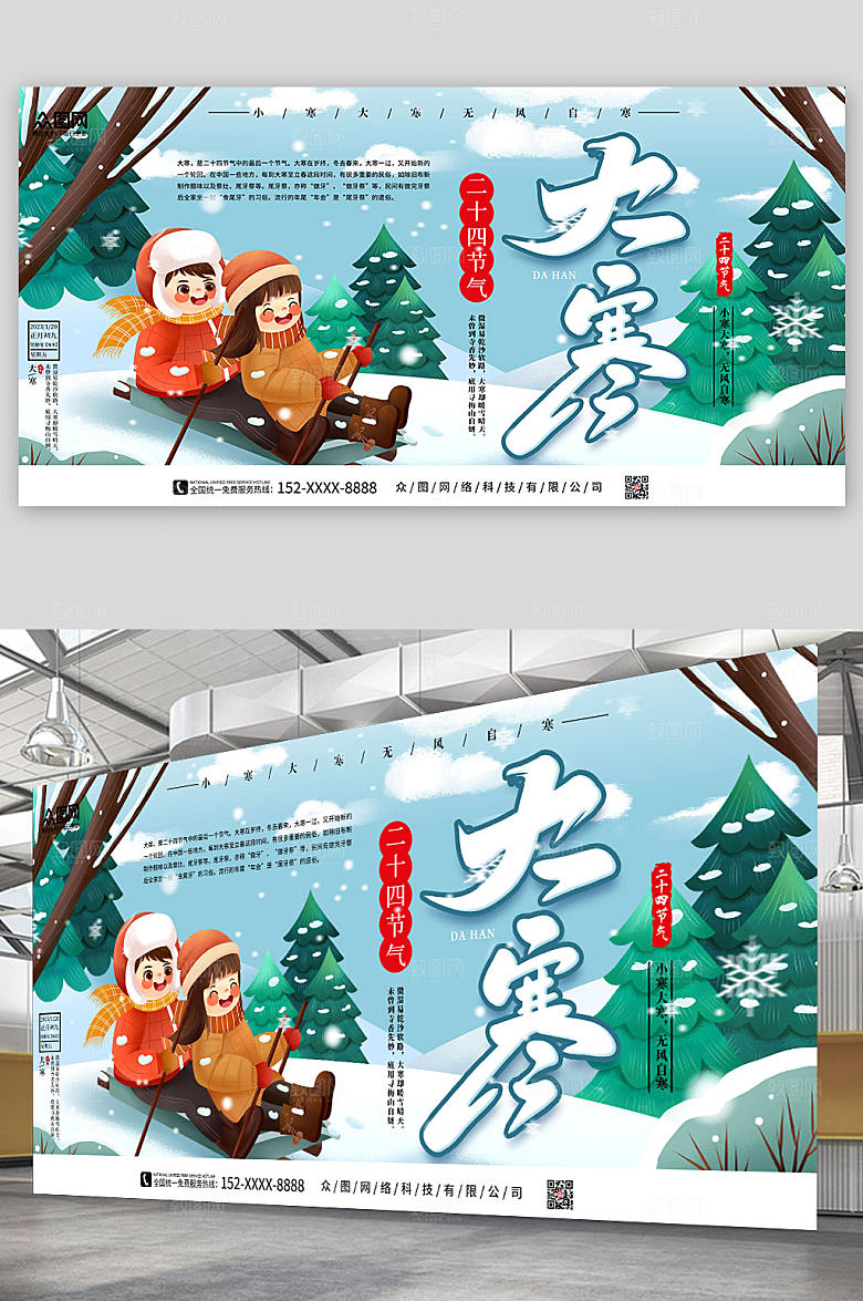 卡通创意二十四节气大寒展板