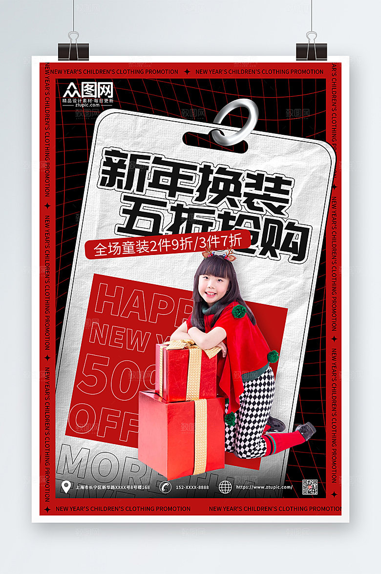创意潮流新年童装上新海报