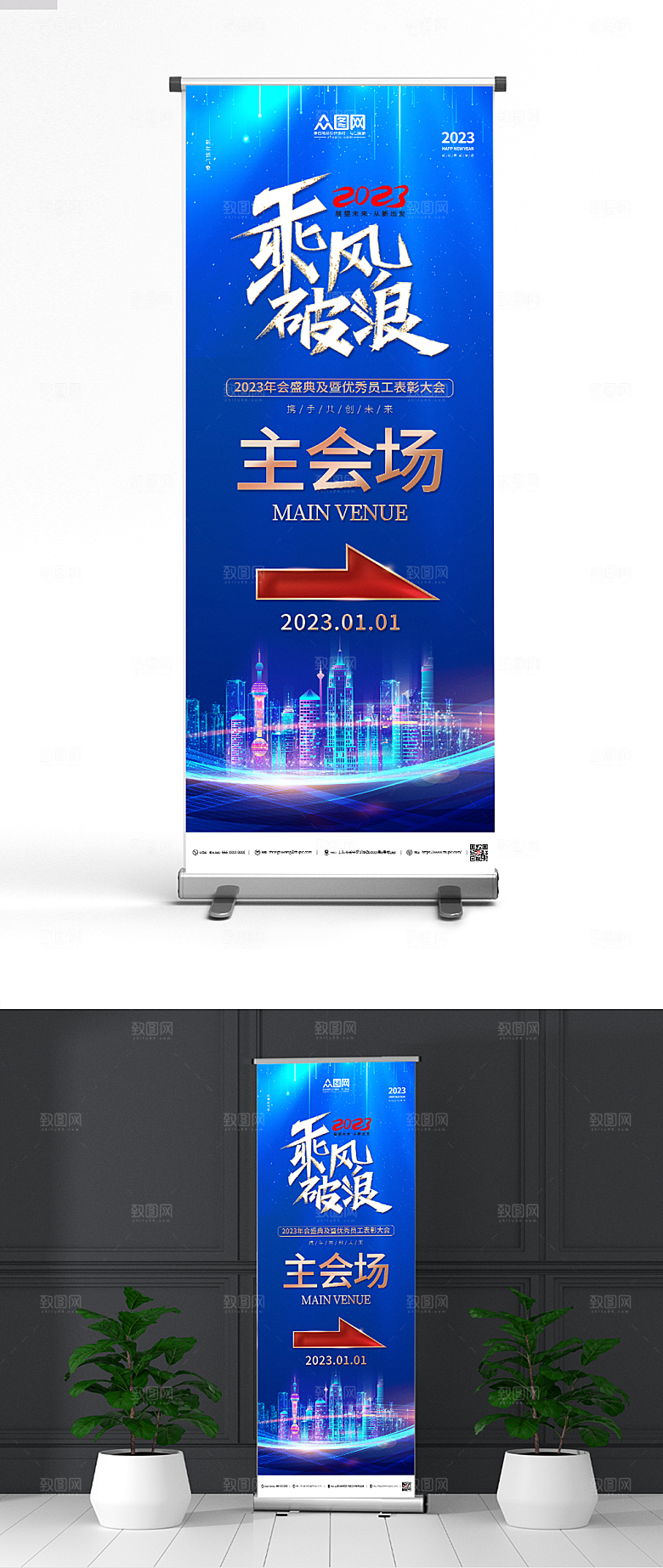 蓝色简约企业年会展架易拉宝