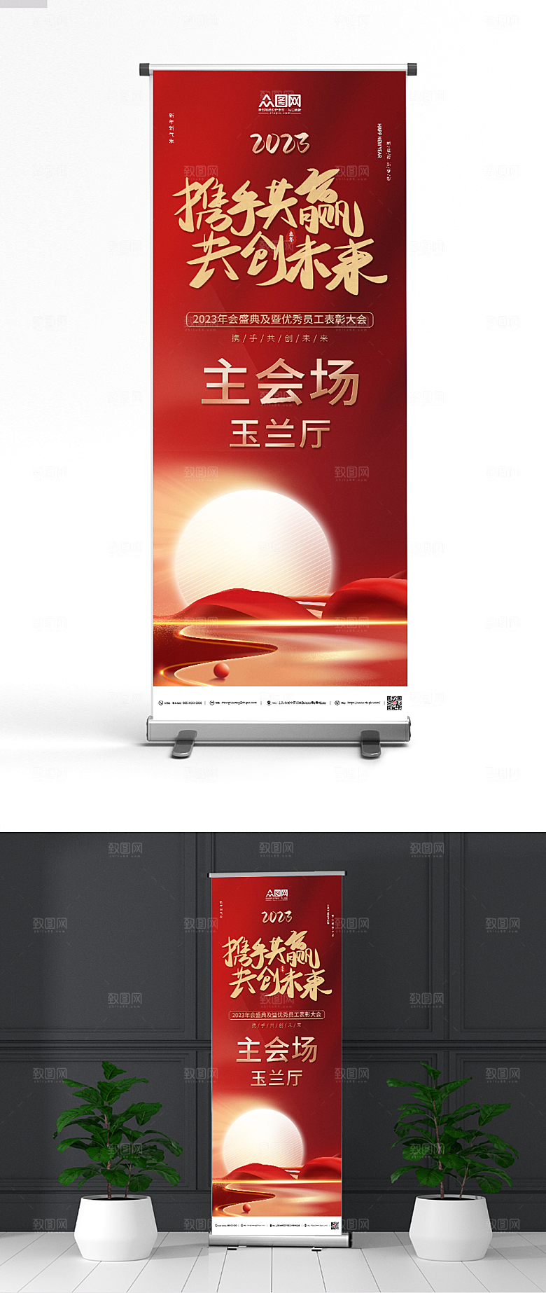 简约创意企业年会展架易拉宝