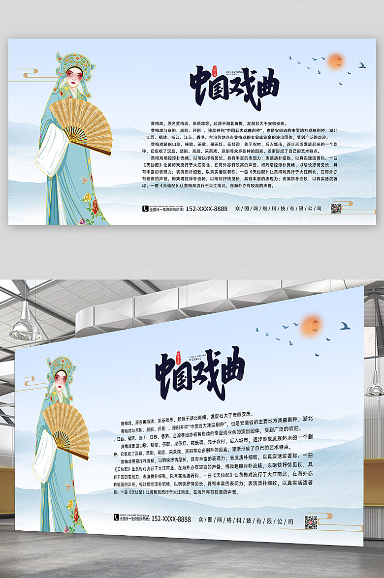 水墨淡雅昆曲粤剧黄梅戏展板