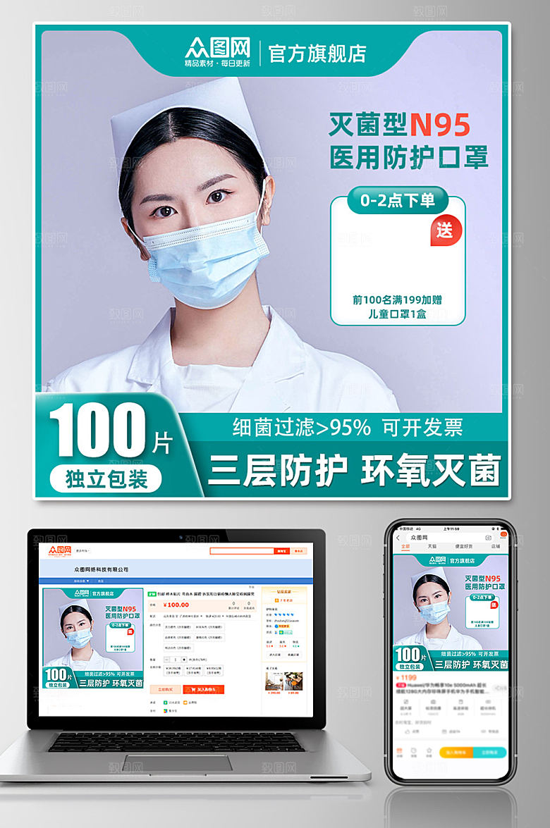 创意医用口罩促销电商主图