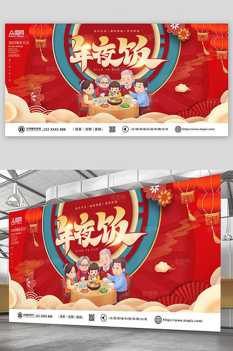 简约兔年新年除夕年夜饭展板