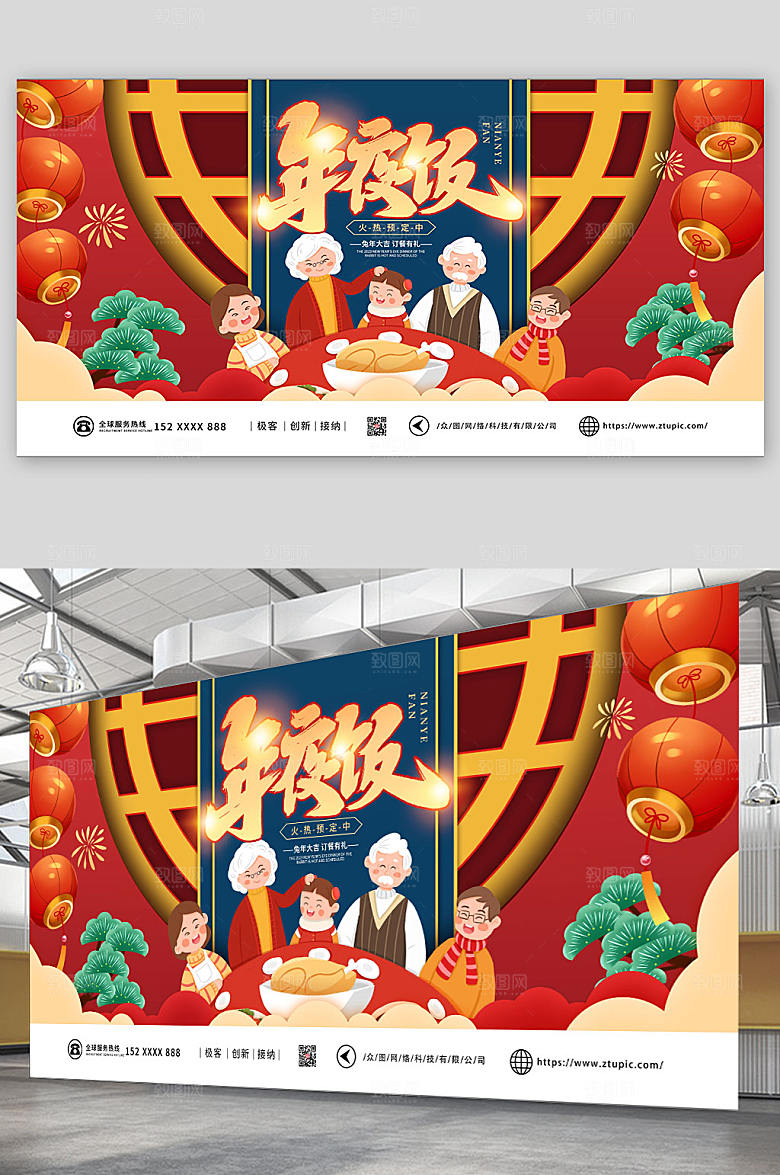 潮流兔年新年除夕年夜饭展板