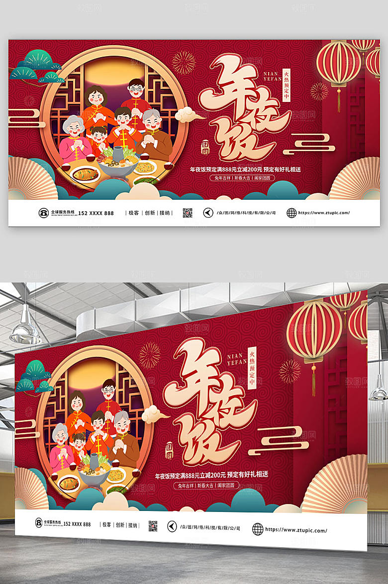 喜庆兔年新年除夕年夜饭展板