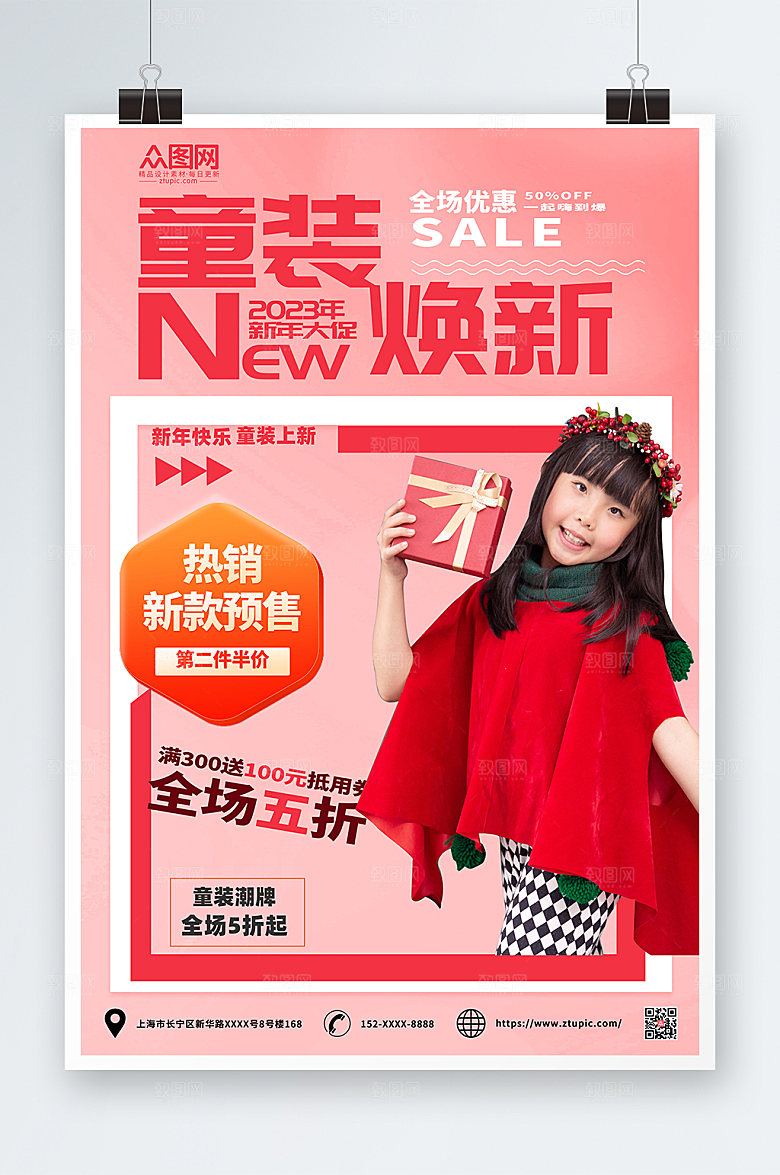 创意新年童装上新儿童人物海报