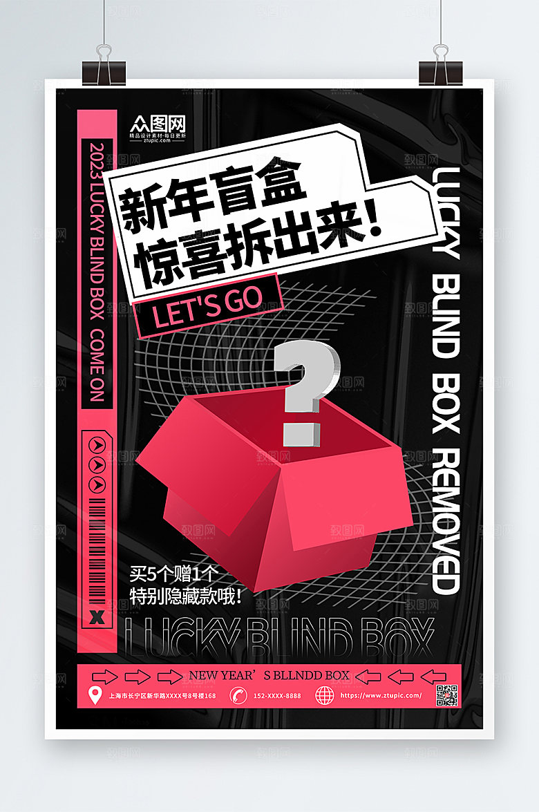黑色简约新年创意盲盒海报