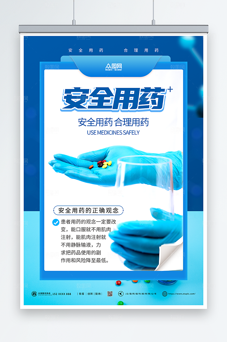 撞色简约创意药品安全海报