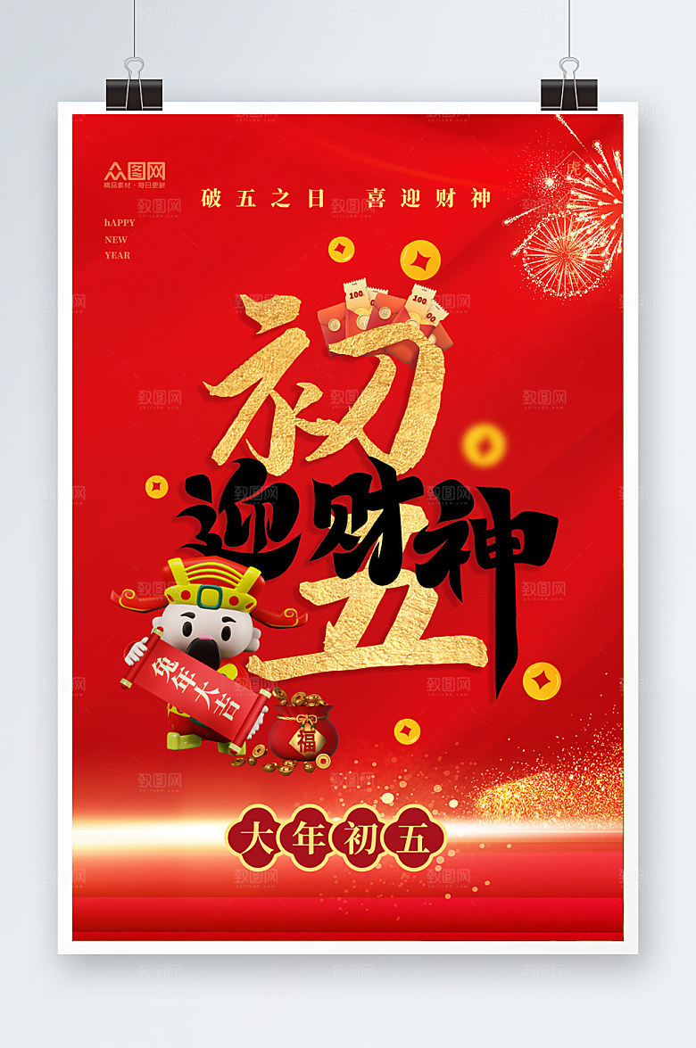 简约招财神爷C4D模型海报