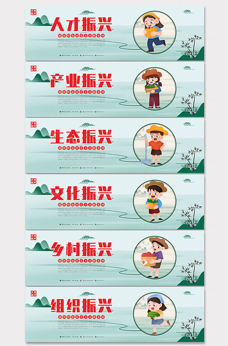 绿色乡村振兴公益宣传栏展板