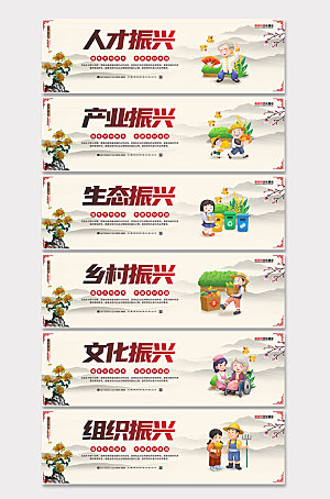 中式乡村振兴公益宣传栏展板
