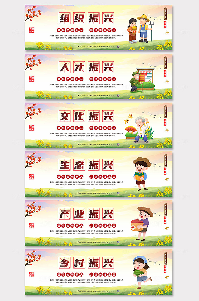 卡通乡村振兴公益宣传栏展板