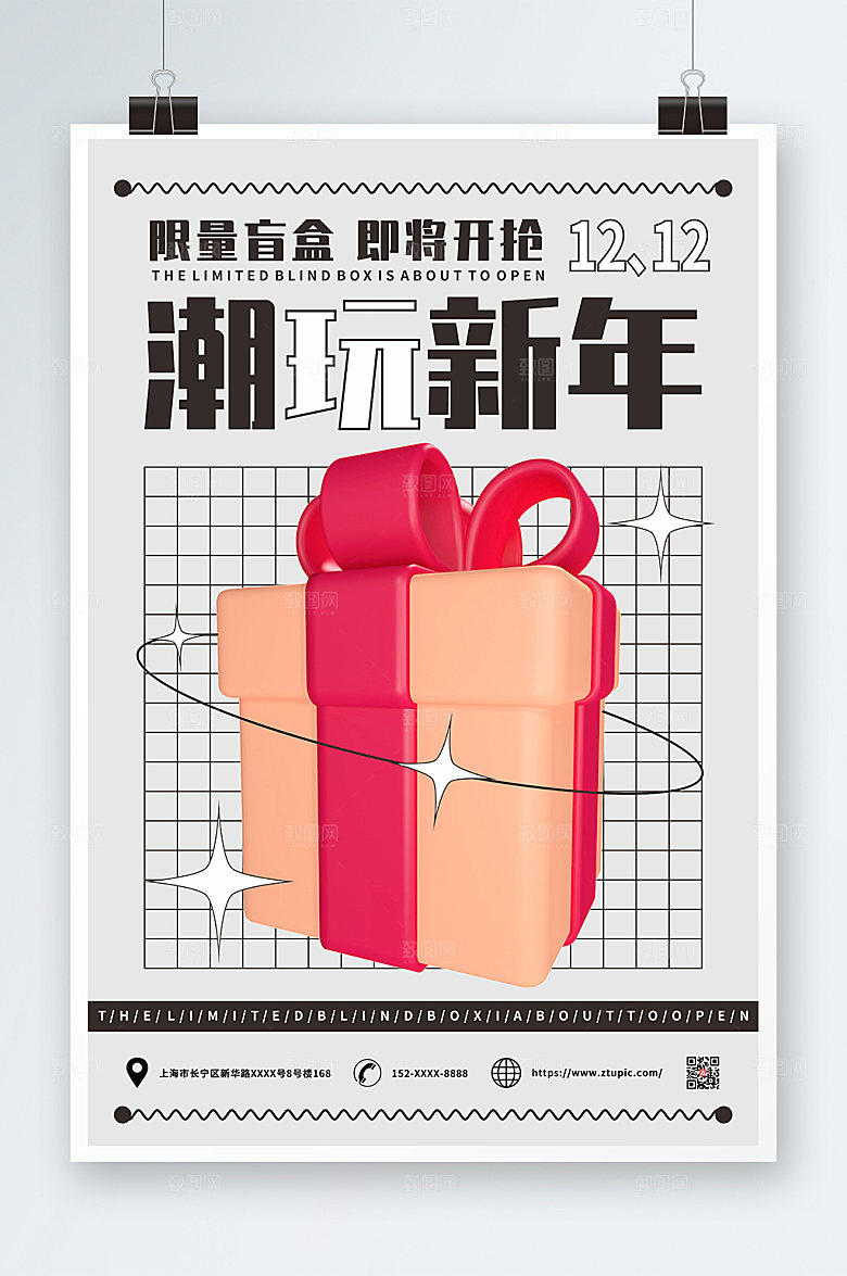 创意手绘新年创意盲盒海报