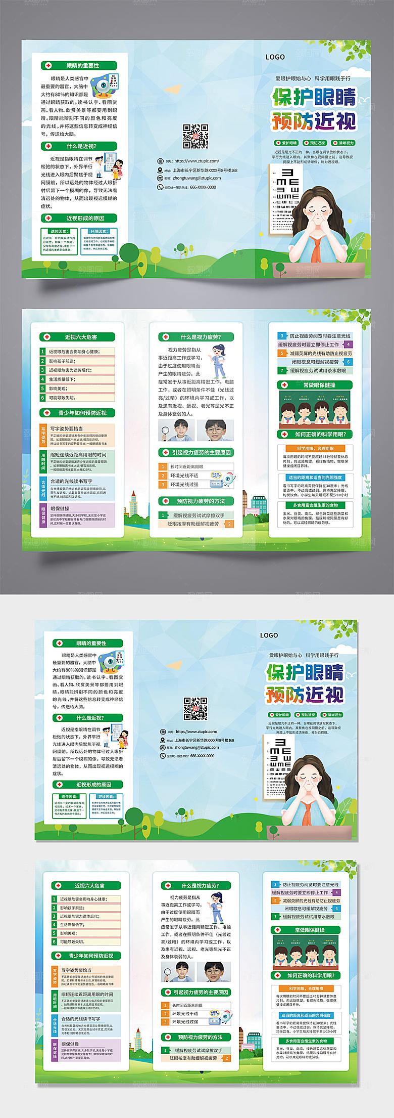 卡通儿童预防近视宣传折页