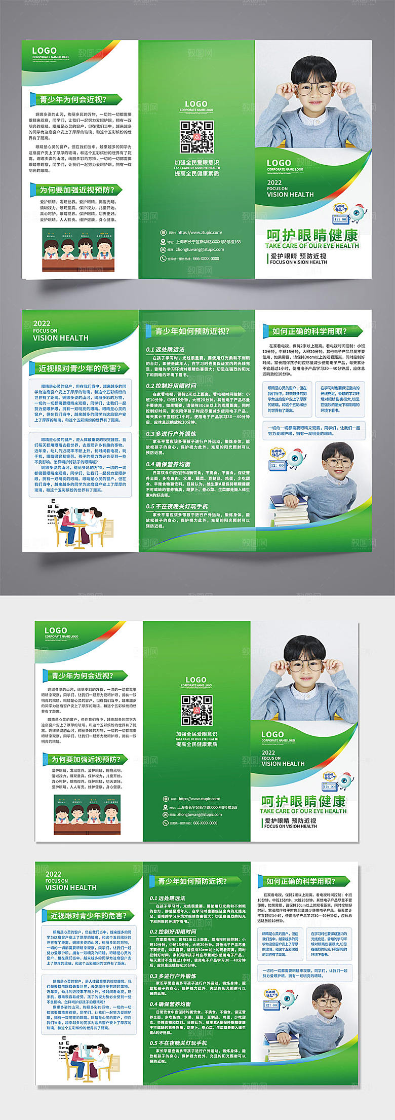 绿色儿童预防近视宣传折页