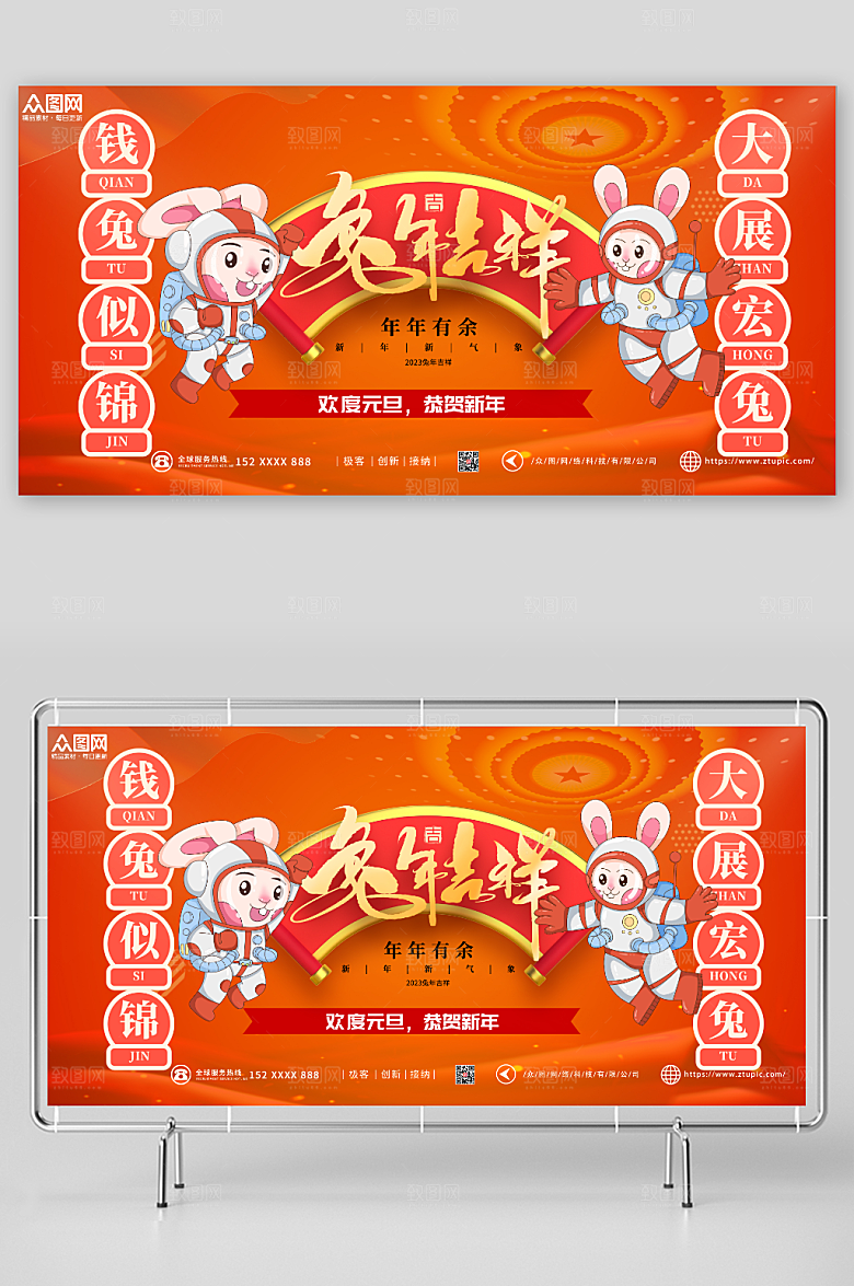 潮流时尚个性兔年宇航员展板