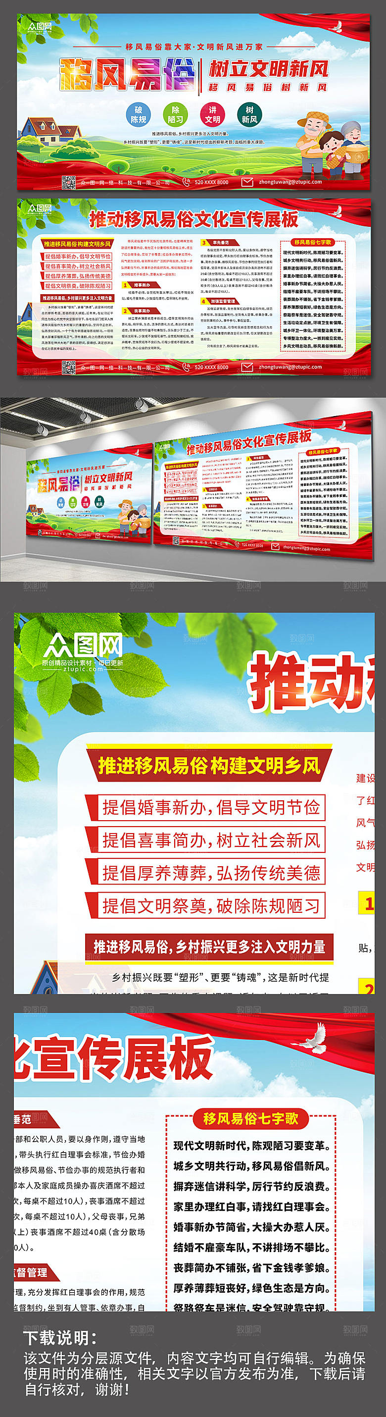 创意移风易俗乡风文明建设展板