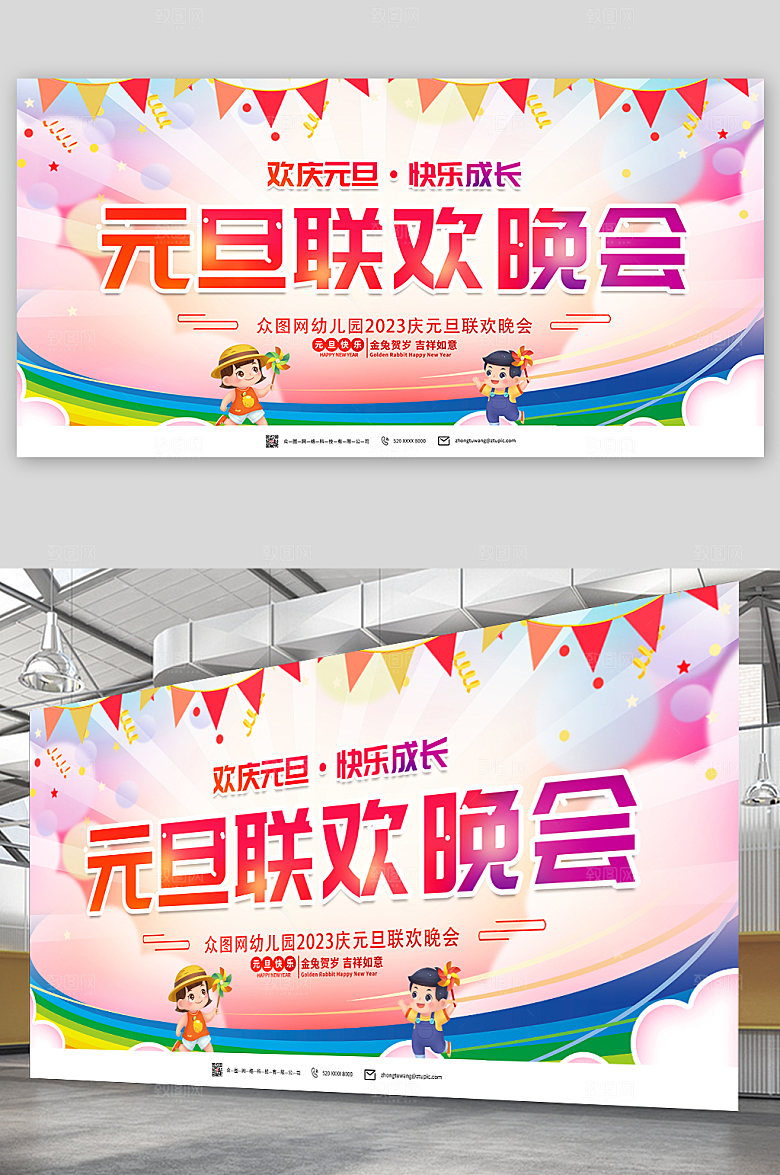 浪漫幼儿园元旦联欢晚会展板