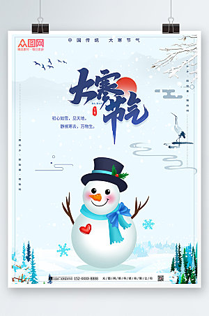 雪人中国风大寒节气海报