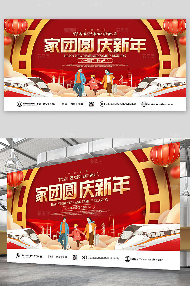 创意卡通新年团圆贺岁展板