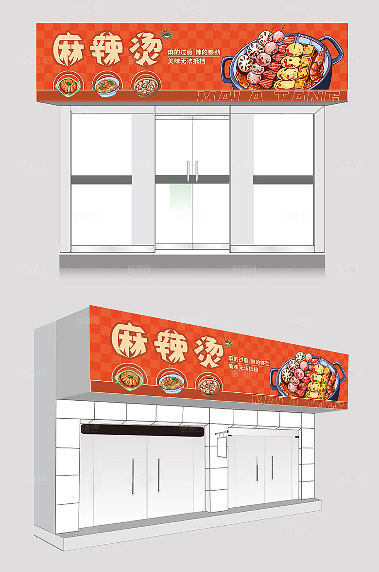 潮流创意四川麻辣烫门头店招牌